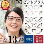 母の日 ギフト 無料 ピントグラス  おしゃれ 老眼鏡 評判 老眼鏡 中度 取扱店 18種 ピンク べっ甲  テレ東 取扱店 種類 シニアグラス お試