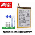 ショッピングエクスペリア 高品質 Sony Xperia エクスペリア XZ XZs (docomo SO-01J SO-03J au SOV34 SOV35) 3.8V 2900mAh LIS1632ERPC リチウム ポリマー 交換 電池 バッテリー 工具付き