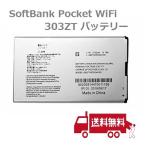 SoftBank ソフトバンク Pocket WiFi 303ZT Y!mobile 305ZT モバイルルーター ZEBAU1 互換 バッテリー 3.8V 2700mAh Li3827T43P3h544780
