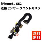 ショッピングiphone8 iPhone8 / SE2 近接センサー フロントカメラ フレックス ケーブル 修理 部品 パーツ