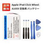 Apple iPod Click Wheel A1059 交換用 リチウムポリマー 電池 バッテリー 工具付き