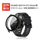 HUAWEI ファーウェイ WATCH GT3 46mm ケー�