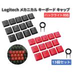 Logitech ロジクール G813 / G815 / G913 / G915TKL メカニカル ゲーミング キーボード 交換用 キーキャップ RGB バックライト対応 13キーキャップ