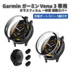 Garmin ガーミン Venu 3 ケース ガラス�