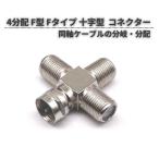 4 ответвление F type F модель коннектор 10 знак type такой же ось адаптор F мужской = F женский мужской x1 женский x3 разделение адаптор RF штекер TV удлинение трансляция 