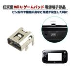  nintendo Wii U игра накладка зарядка источник питания терминал dok коннектор электрическая розетка . гнездо ремонт ремонт замена сменный детали техническое обслуживание детали 