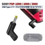 PSP用 USB Type-C 変換アダプター