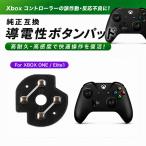 XBOX ONE / XBOX Elite1 コントローラー用 Dパッド 導電性 ボタン メタルパッチ ダイヤフラム スイッチ パッド 十字キー 接点 修理 交換 パーツ 部品 ブラック
