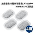 三菱電機 冷蔵庫 製氷機 対応 MRPR-01F