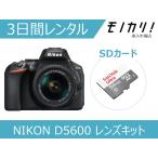[ в аренду ] однообъективный зеркальный камера в аренду NIKON D5600 линзы комплект 3 дней дешевый в аренду Nikon 