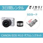 [ в аренду ] беззеркальный однообъективный камера в аренду CANON EOS M10 двойной линзы комплект 3 дней дешевый в аренду Canon 