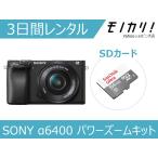 [ в аренду ] беззеркальный однообъективный камера в аренду SONY α6400 энергия zoom линзы комплект 3 дней дешевый в аренду Sony 