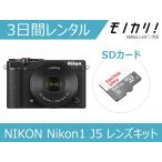 [ в аренду ] беззеркальный однообъективный камера в аренду NIKON Nikon1 J5 линзы комплект 3 дней дешевый в аренду Nikon 