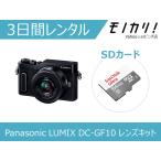 [ в аренду ] беззеркальный однообъективный камера в аренду Panasonic LUMIX DC-GF10 линзы комплект 3 дней дешевый в аренду Panasonic 