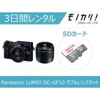[ в аренду ] беззеркальный однообъективный камера в аренду Panasonic LUMIX DC-GF10 двойной линзы комплект 3 дней дешевый в аренду Panasonic 