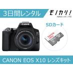 [ в аренду ] однообъективный зеркальный камера в аренду CANON EOS Kiss X10 линзы комплект 3 дней дешевый в аренду Canon 