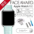 Apple Watch バンド 44mm 42mm 40mm 38mm FACEAWARD バックル_silver マットクロコ 本革 ワンプッシュ式バックル