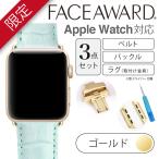 Apple Watch バンド 44mm 42mm 40mm 38mm FACEAWARD バックル_YellowGold マットクロコ 本革 ワンプッシュ式バックル