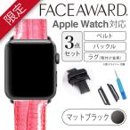 Apple Watch バンド 44mm 42mm 40mm 38mm FACEAWARD バックル_MattBlack アイステジュ 本革 ワンプッシュ式バックル