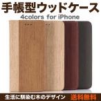 スマホケース 手帳型 iPhone ケース カバー 手帳 XsMax XR XS X iPhone8 Plus ウッド柄 木目 手帳型ケース