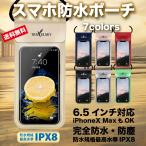 防水 ポーチ 防水 ケース 防水 カバー スマホ ケース iPhone ケース 6.5インチ 収納可能