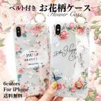 iPhone ケース iPhone XSMax iPhone XR iPhone XS iPhone X iPhone 8 iPhone 7 Plus プラス ソフト ベルト付き 花柄 フラワー セール品