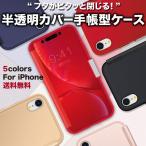 手帳型 スマホケース iPhone ケース iPhone カバー iPhone XsMax iPhone XR iPhone XS iPhone 8 8Plus iPhone 7 7Plus 手帳型カバー スマート 透明 スケルトン