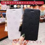 iPhone11 ケース 手帳型 ケース アイフォン11 ケース iPhone SE2 カバー 11 pro max XR 8 スマホケース xs max XS X 8 7 Plus クリア 透明 花柄 薄型