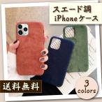 iPhone11 ケース iphone11pro max スウェード調 スマホケース iPhone XR iPhoneXS Max X 8 7 8Plus ケース