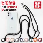 iPhone13 ケース iPhoneSE ケース 第3世代 iPhone12 Pro mini ProMax カバー 11 8 XR スマホケース ヒモ付き xs max XS X 8 7 Plus ケース 首掛け 肩掛け