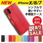 訳ありセール わけあり iPhone 手帳型 カバー iPhone XsMax iPhone XR iPhone X iPhone XS iPhone 8 iPhone 7 Plus スマホケース レザー 革