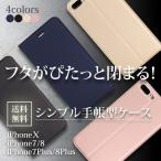 iPhone 11 ケース 手帳型 iPhone SE2 カバー iphone11 pro max スマホケース iPhone XS Max XR X 8 8Plus アイフォン 手帳型カバー シンプルデザイン