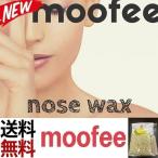 ブラジリアンワックス 鼻毛ワックス 脱毛 おすすめのノーズワックス nosewax