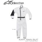 アルパインスターズ KART RAIN SUIT レインスーツ レーシングカート・走行会用(3266019)