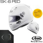 Arai アライ ヘルメット SK-6 PED SNELL-K