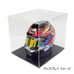 アクリルケース ヘルメット用ディスプレイケース ※受注生産品