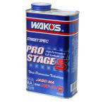 WAKOS ワコーズ PRO-S プロステージS 10W-40 / 1L缶 1点 (E230) LSPI対応