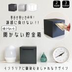 ショッピングhmb 貯金箱 12cmタイプ 500円玉貯金箱 開かない貯金箱 500円玉 500円貯金箱 お札 お札の貯金箱 100万円貯金箱 募金箱 おしゃれ インテリア に馴染む 正方形