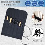 包丁ケース 持ち運び 包丁ホルダー 