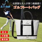 ゴルフ ボストンバッグ ホワイト S.T.Golf ゴルフ用 トートバッグ シューズ収納 防水 スポーツバッグ 合皮 2層式 メンズ 軽量 大容量