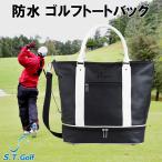 ゴルフ トートバッグ ブラック S.T.Golf ゴルフ用 柔らかPUレザー シューズ収納 防水 スポーツバッグ 合皮 2層式 メンズ 軽量 大容量