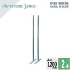  american забор для стойка * plate есть серебряный H1200mm 2 шт. комплект предотвращение преступления интерьер сборка металлизированный забор DIY садоводство бесплатная доставка 