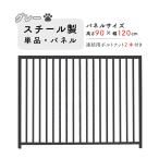 犬 サークル ペット 組立 サークル 犬用 加工 パネル スチール製 パネル単品 グレー H90×120cm