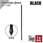  забор . удар . включая встроен type . длина american забор для . черный H2000mm 1 шт. было использовано .... ka помятость 