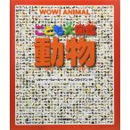 ko.. large illustrated reference book animal 