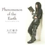 フェノメノン・オブ・ジ・アース(Phenomenon of the Earth)