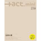 +act. Mini (プラスアクトミニ) vol.19 (+act. 2012年 12月号 増刊)