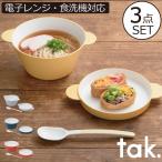 食器セット おしゃれ 子供 ベビー ギフト 食洗機可 電子レンジ可 どんぶり tak. KIDS DISH soup bowl set M キッズディッシュ スープボウルセット M タック