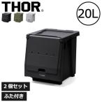 収納ボックス 収納ケース おしゃれ コンテナ 収納棚 衣装ケース ソー スタッキングシェルフコンテナ THOR STACKING SHELF CONTAINER 20L ふた付き 2個セット