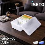 ショッピング年賀状 文庫本ケース 収納ボックス 文庫本整理 ラノベ ハガキ 年賀状 ポストカード 蓋付き 日本製 伊勢藤 ブック収納ケース 漫画/単行本 iseto